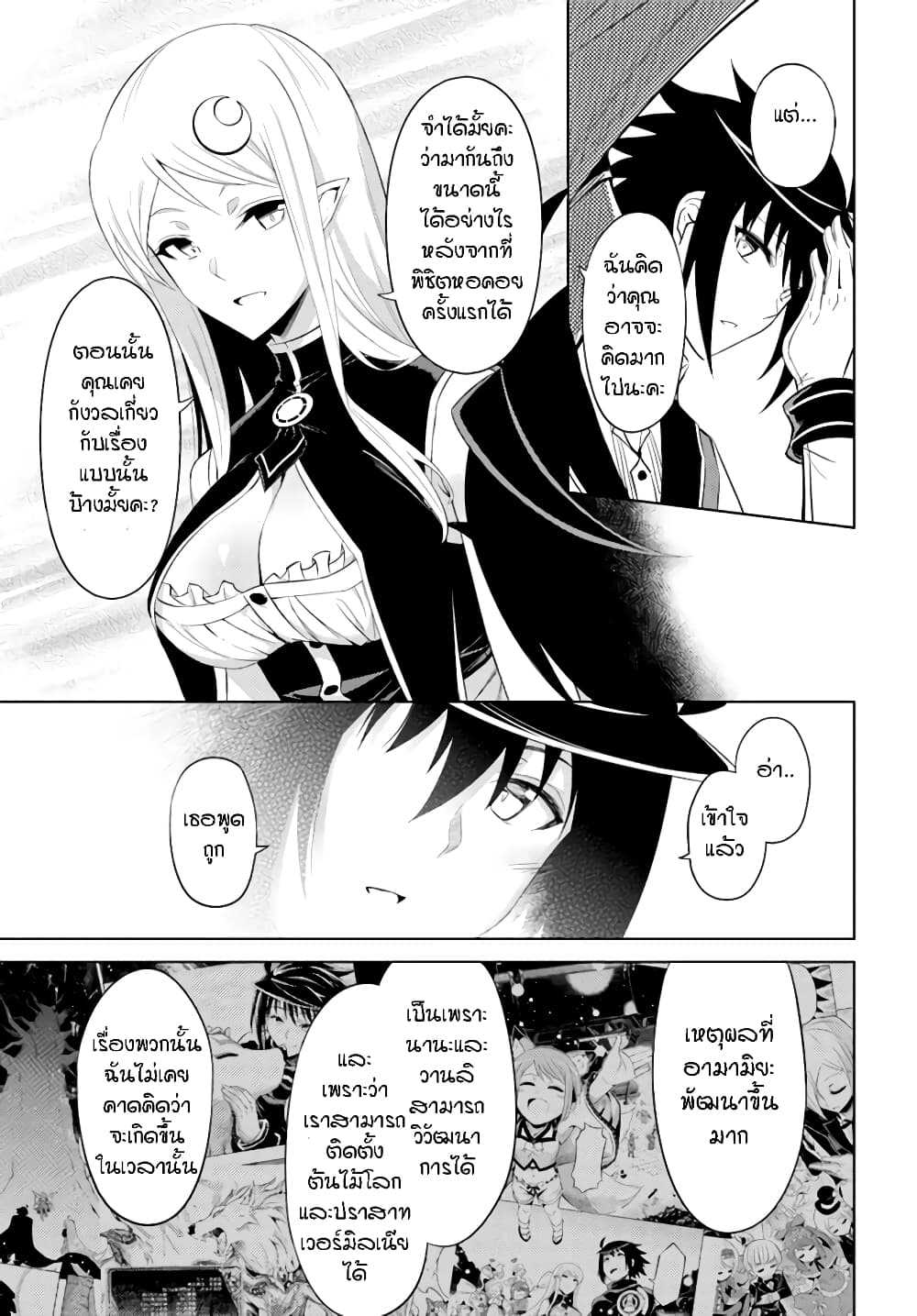 Tono no Kanri o Shite Miyou 41-การเปลี่ยนชั้น