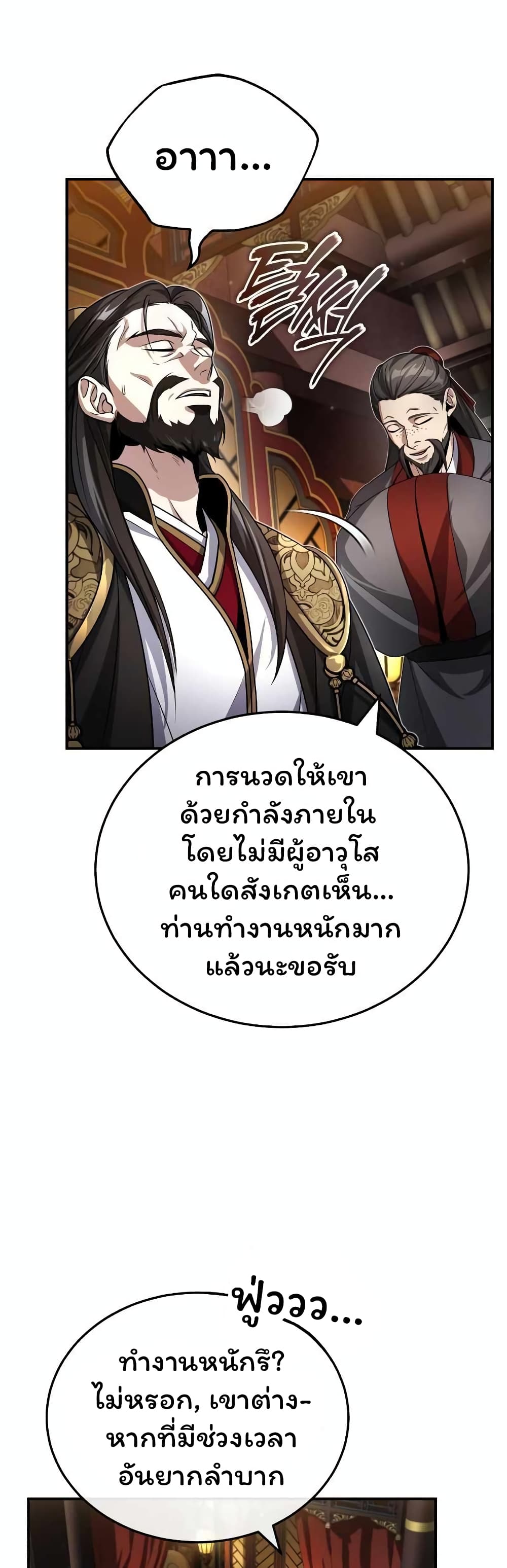 The Terminally Ill Young Master of the Baek Clan (TYB) 2-2