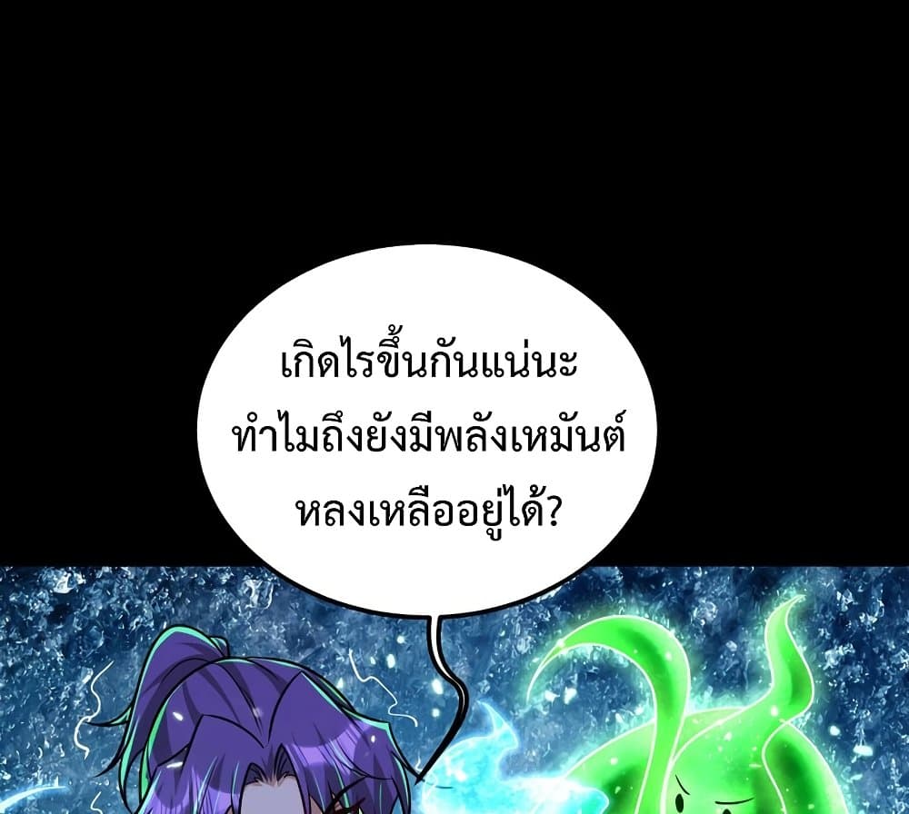 Rise of The Demon King รุ่งอรุณแห่งราชาปีศาจ 267-267