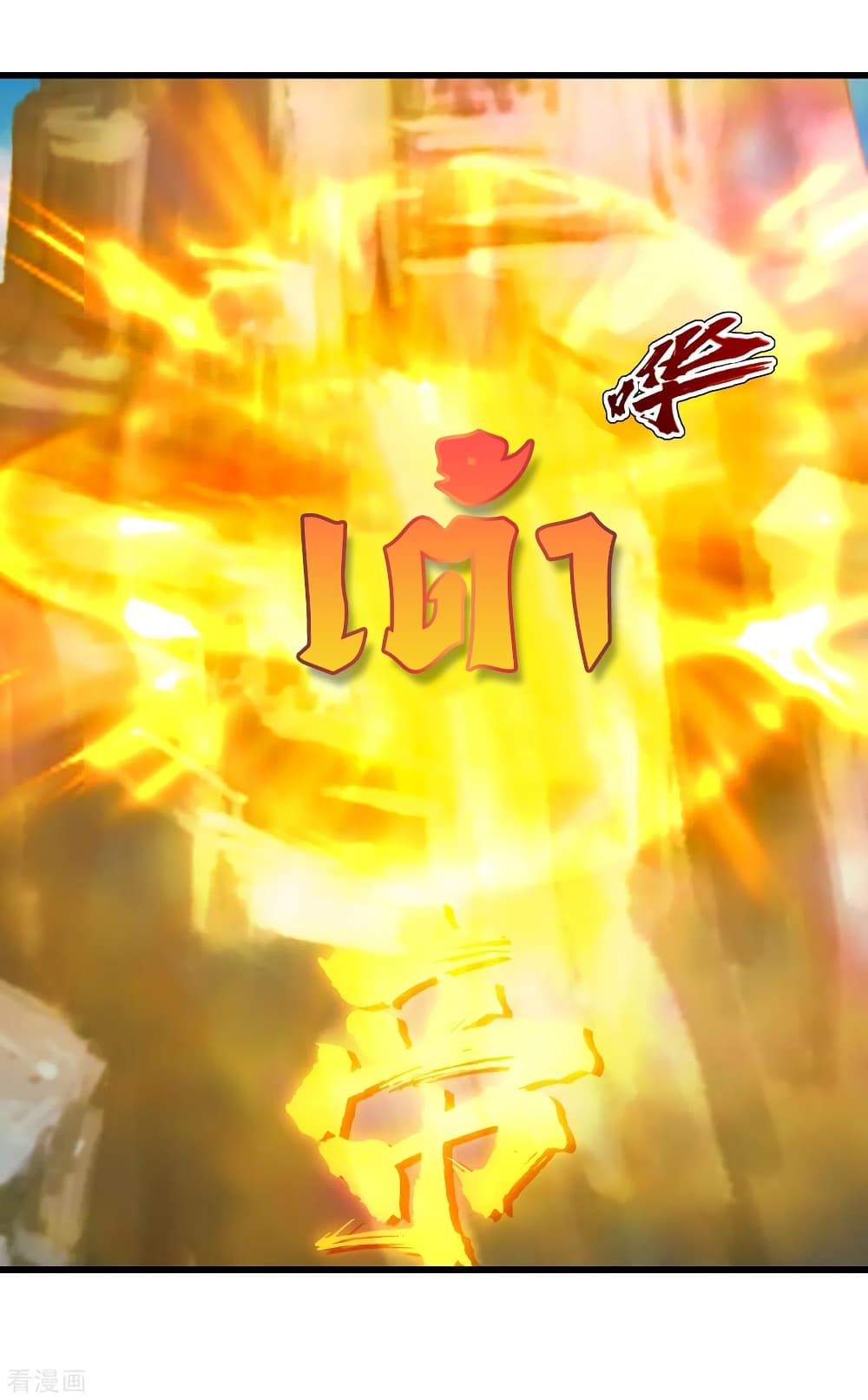 Matchless Emperor  เทพอสูรสยบฟ้า 128-นามของข้า!