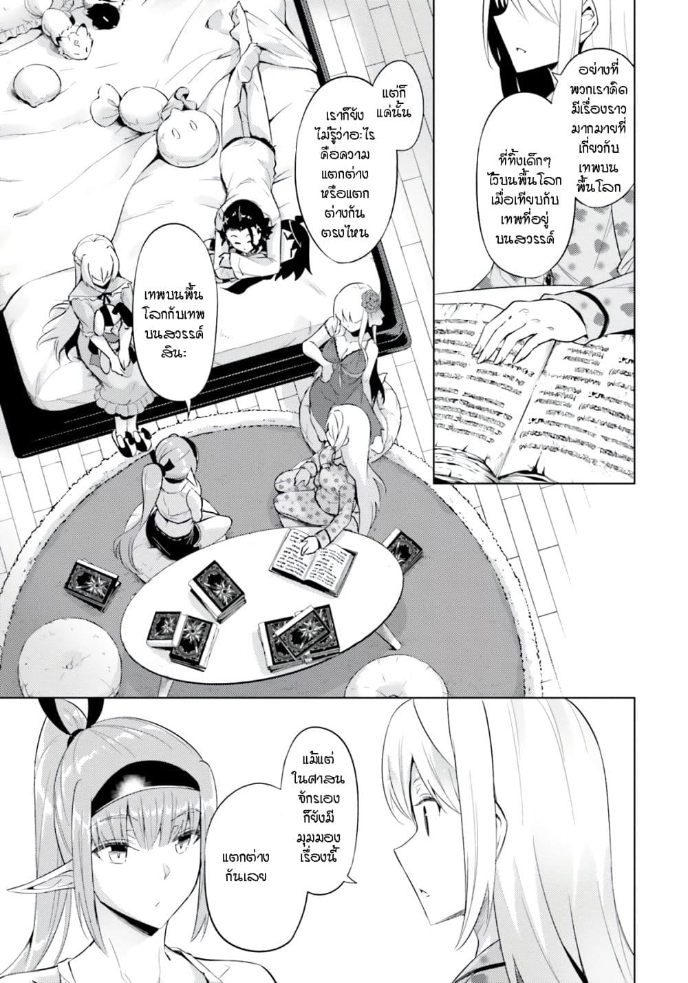 Tono no Kanri o Shite Miyou 56-ซัพพอร์ต หมาย1
