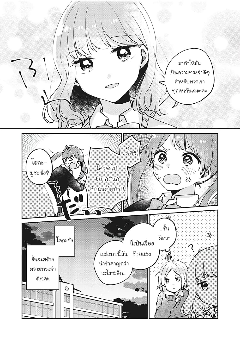 Meguro-san wa hajimete janai 27-27