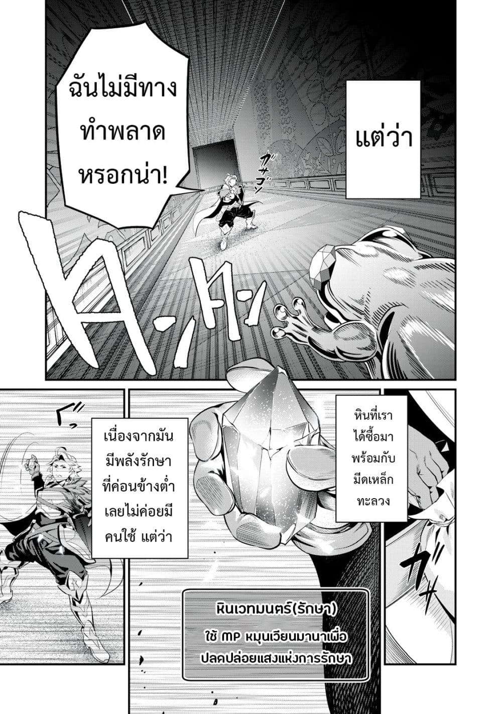 Tsuihou Sareta Tenshou Juu Kishi wa game Chishiki de Musou Suru 15-15