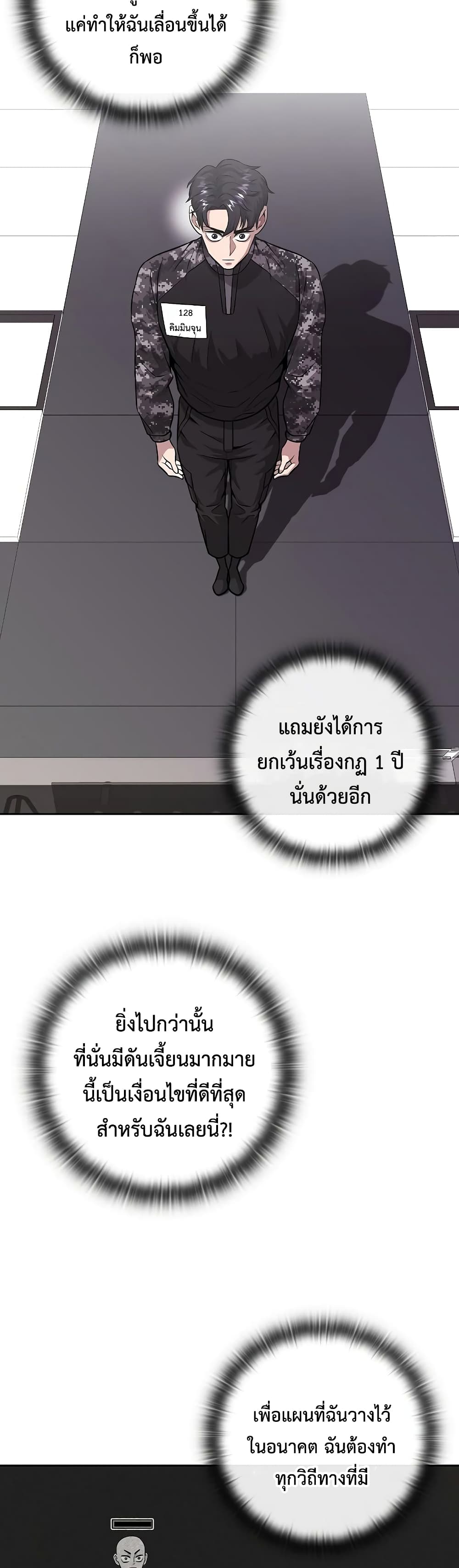 The Dark Mage’s Return to Enlistment 8-8