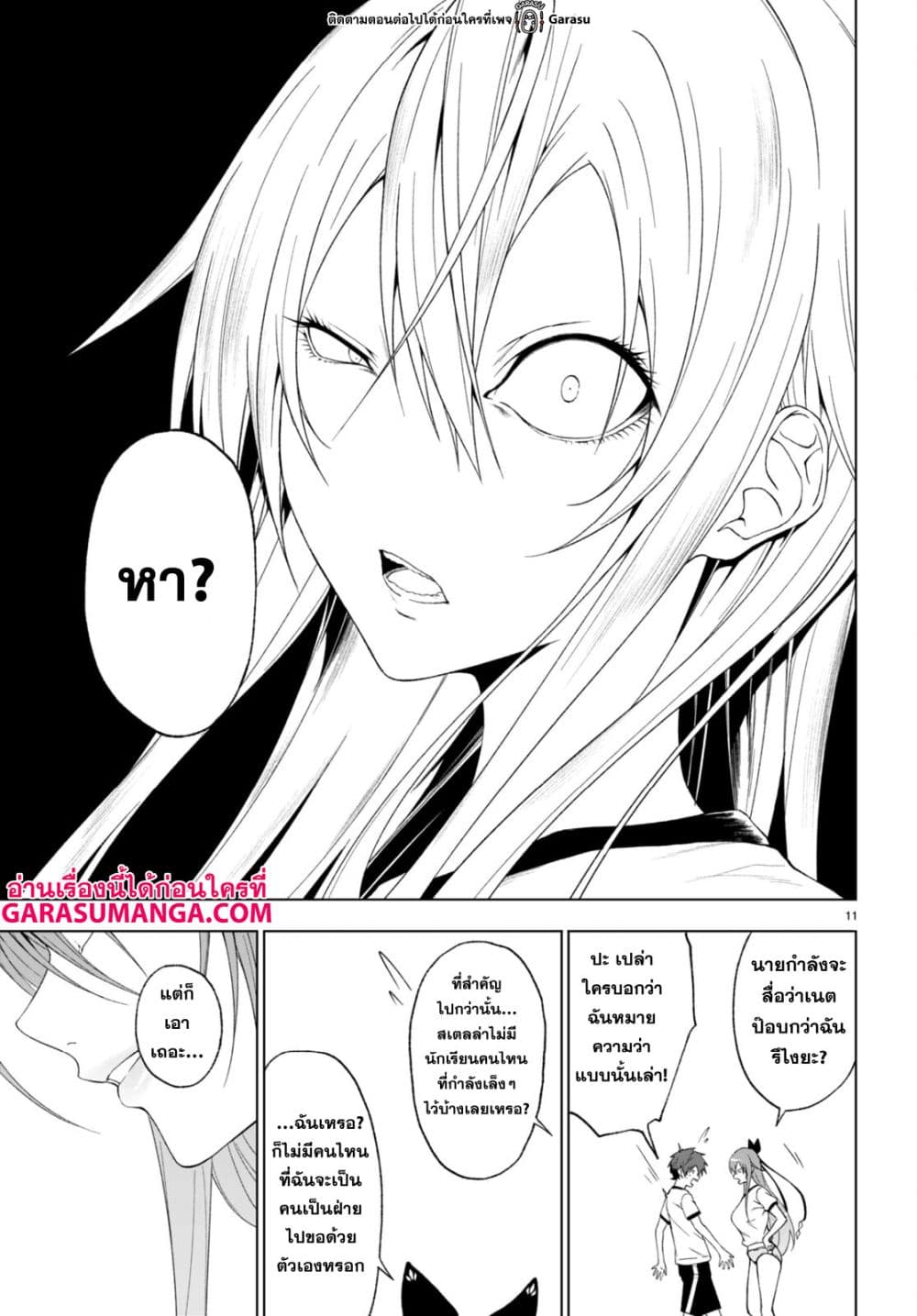 Maou Gakuen no Hangyakusha กบฏแห่งโรงเรียนจอมมาร 33-33