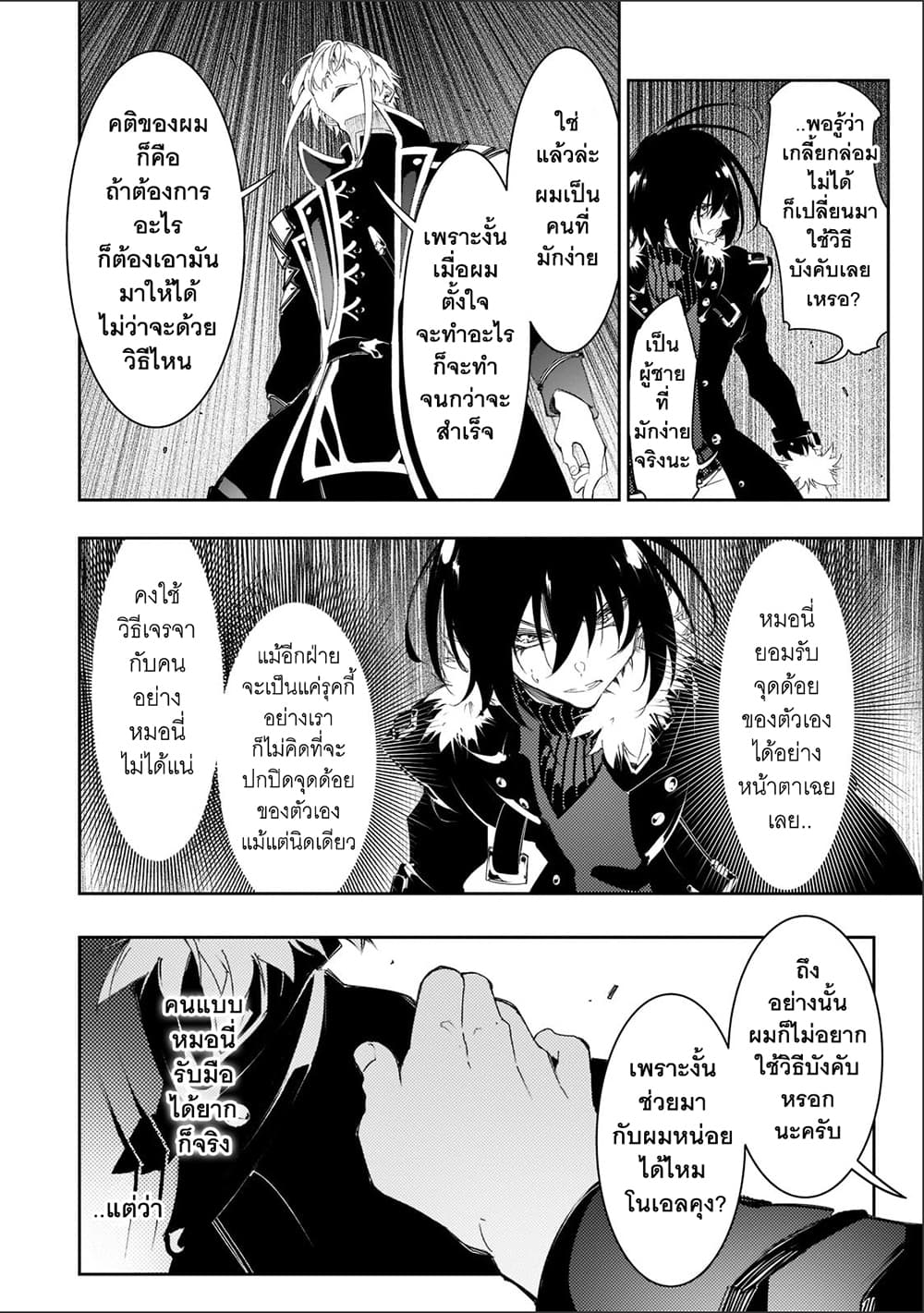 Saikyou no Shien-shoku "Wajutsushi" Dearu Ore wa Sekai Saikyou Kuran o Shitagaeru นักพูดสุดโฉดสร้างแคลนสุดแกร่ง 29.2-เลื่อนระดับแรงค์ (2)