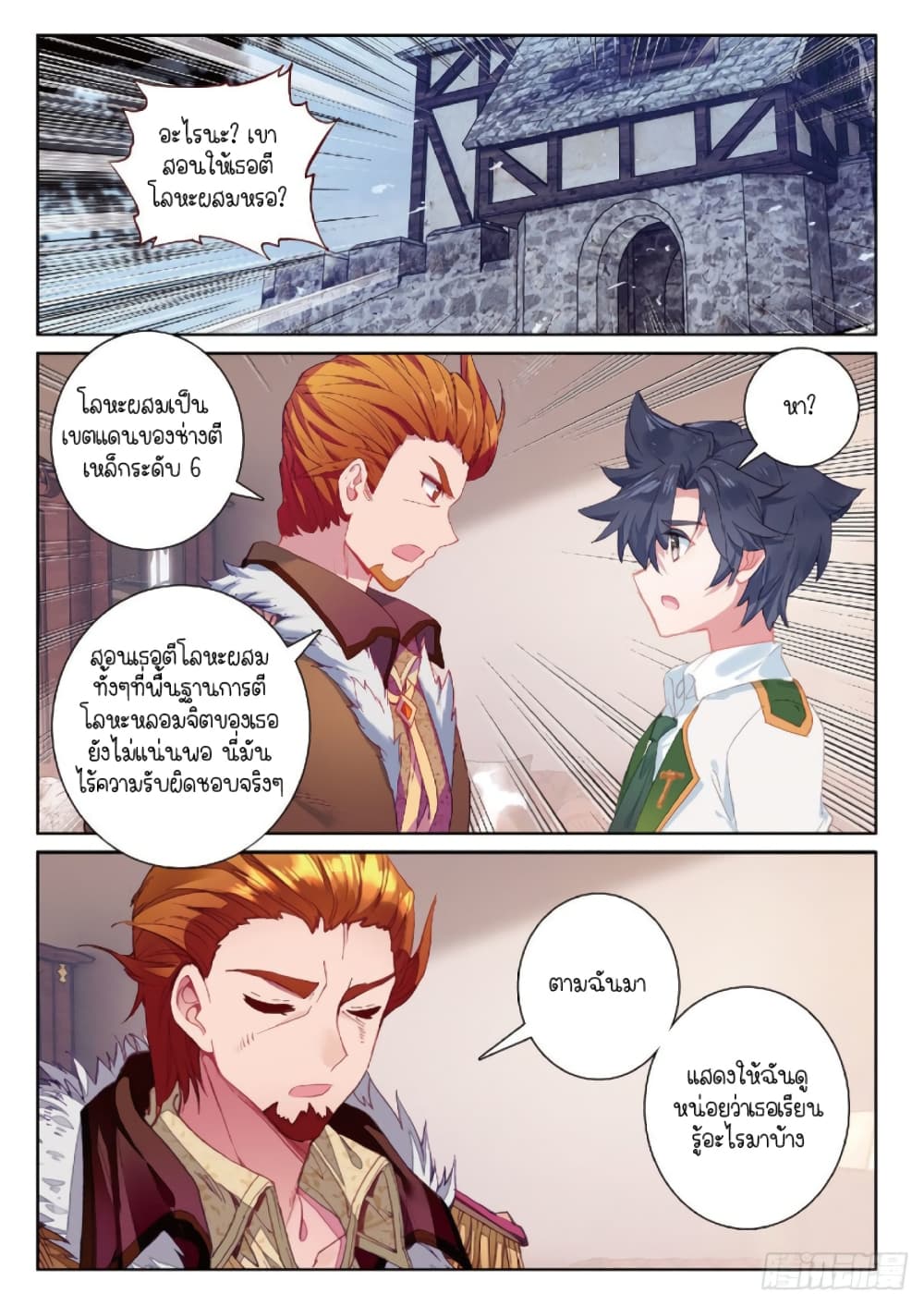 Douluo Dalu 3: The Legend of the Dragon King 210-โลหะผสม