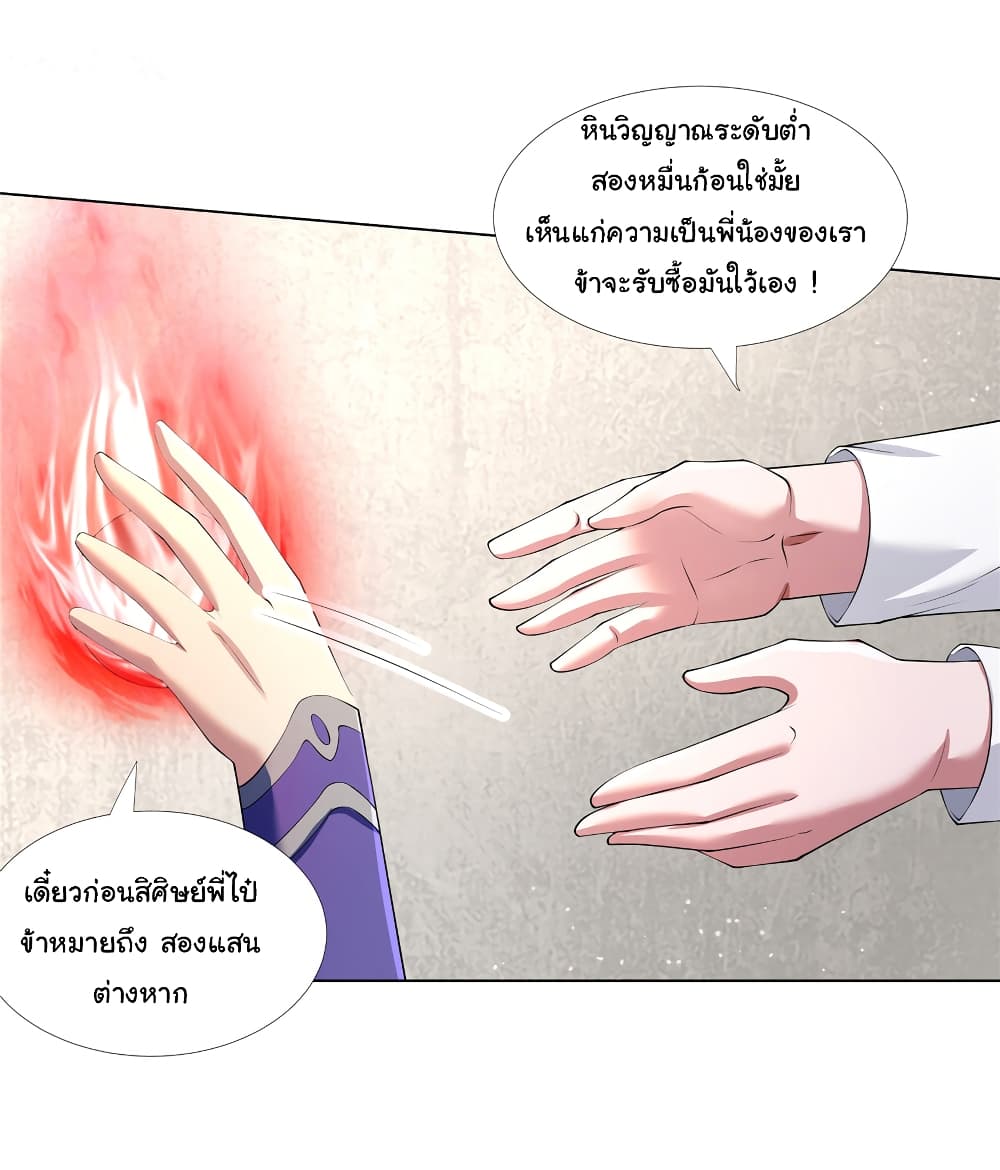 I Became The Buddha Emperor In The Demon Sect ข้าฝึกธรรมมะในลัทธิมาร 12-12