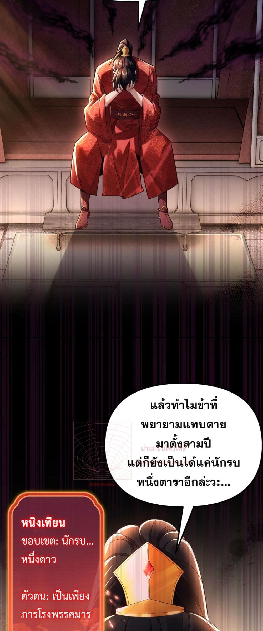 Shocking The Empress Regnant, I am Invincible 1-1