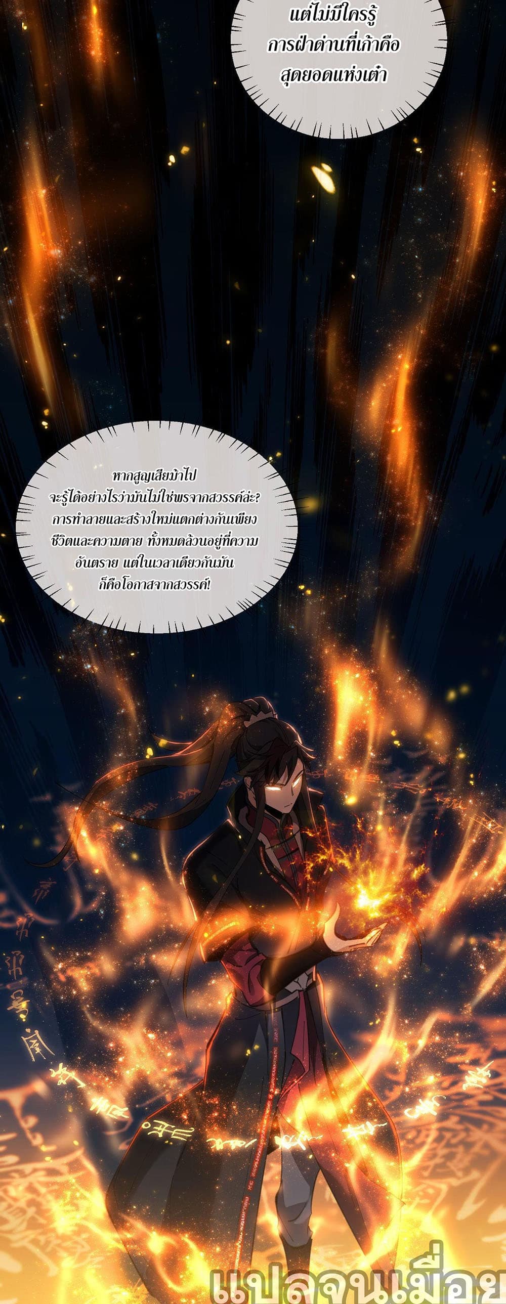 Devious Son Of Heaven 3-3