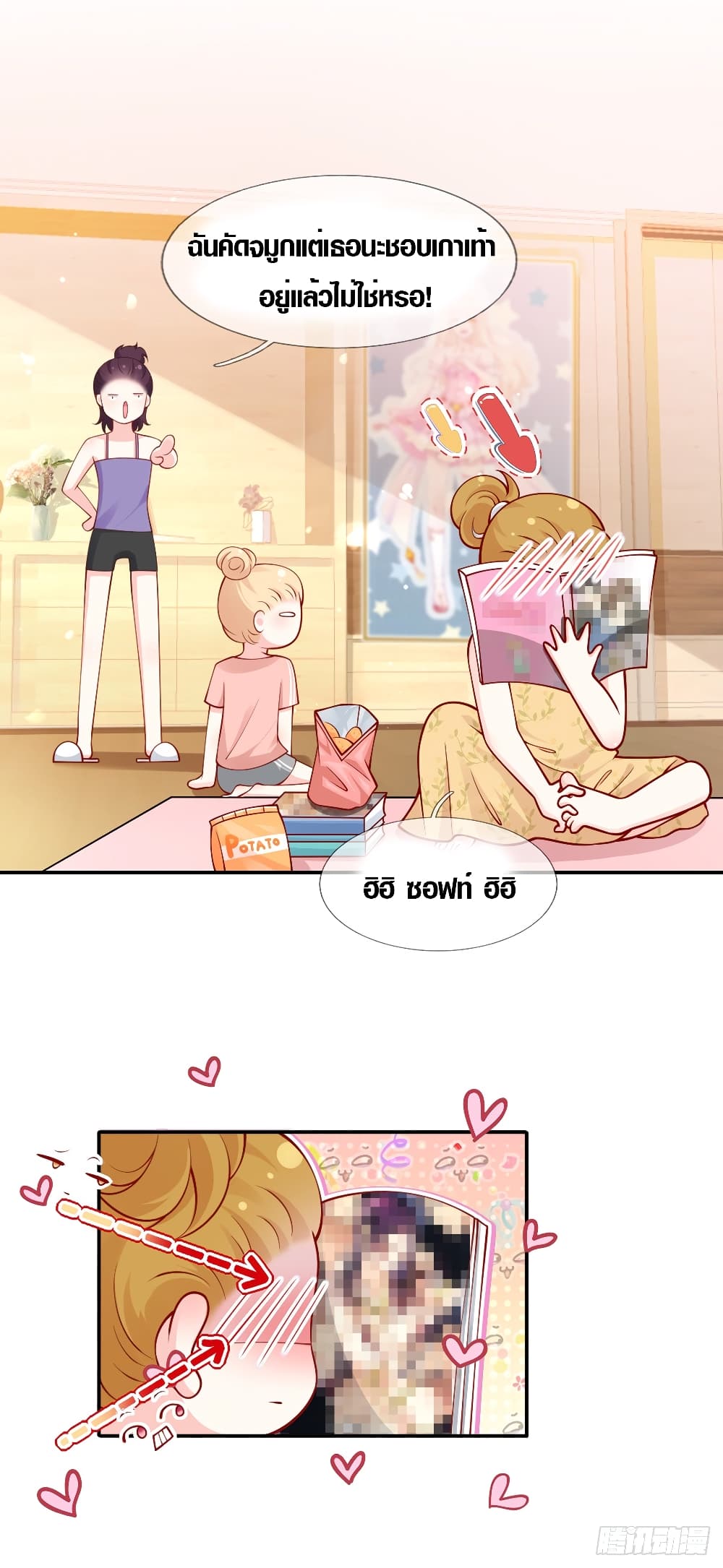 I Became the Villain's Wife 3-3