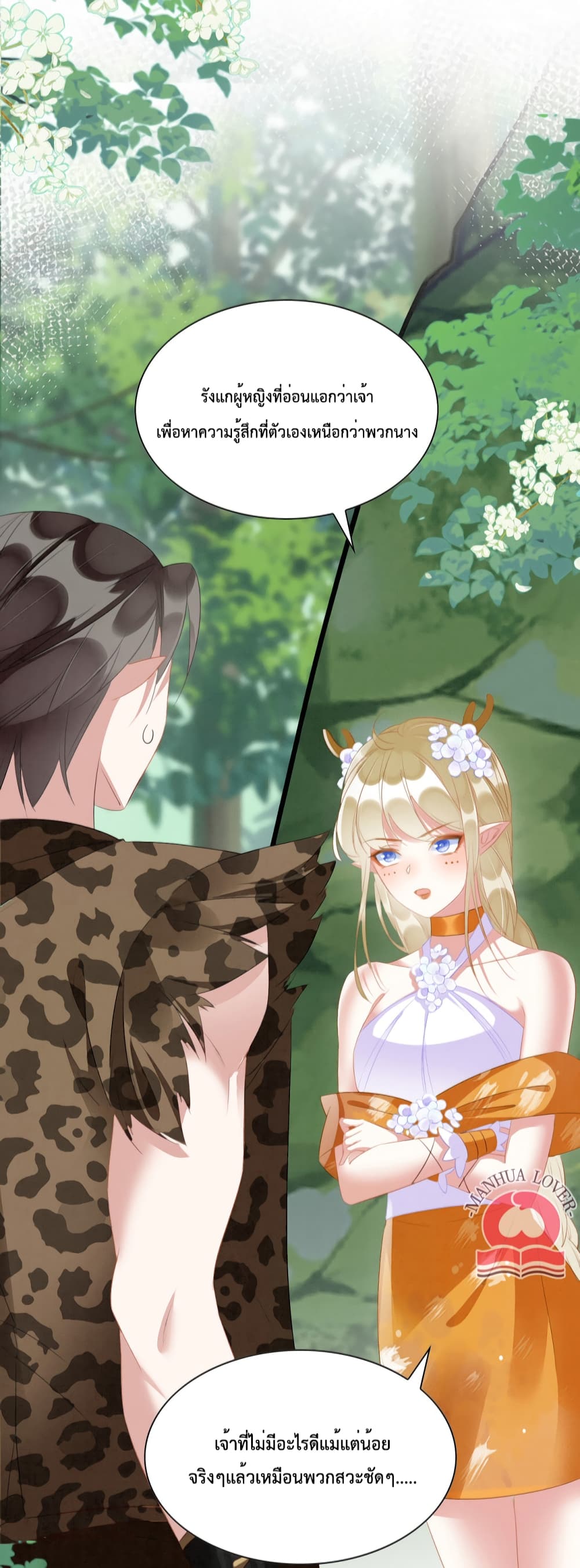 Help! The Snake Husband Loves Me So Much! 19-19