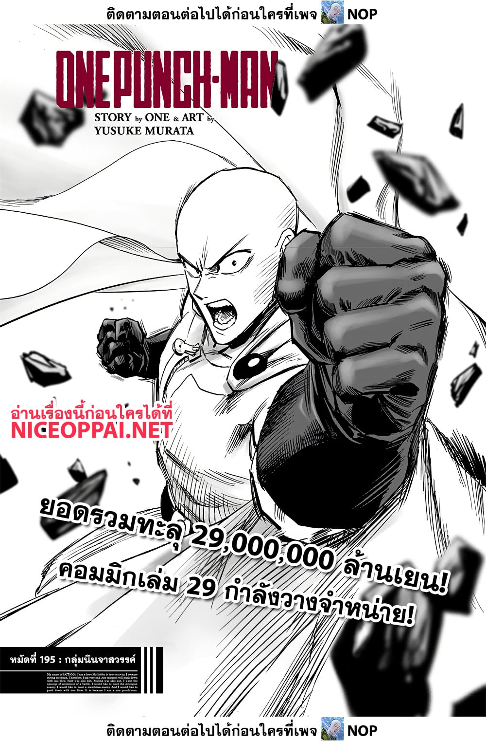 One Punch Man 195-กลุ่มนินจาสวรรค์