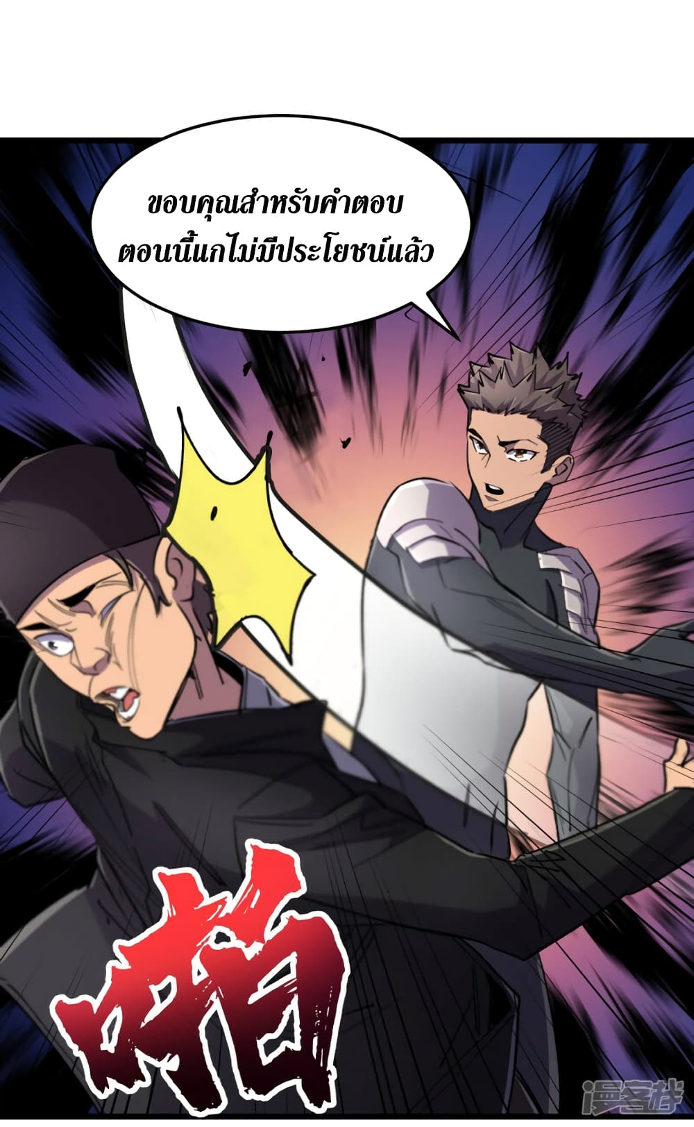 The Last Hero 63-63