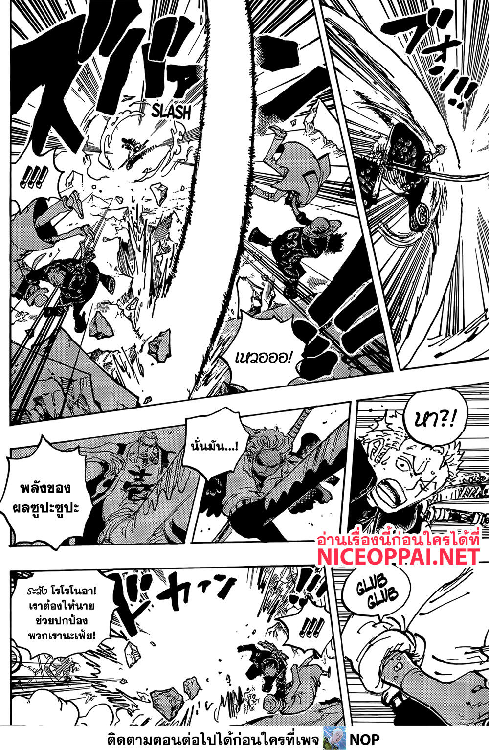 One Piece 1076-เพื่อนเก่า
