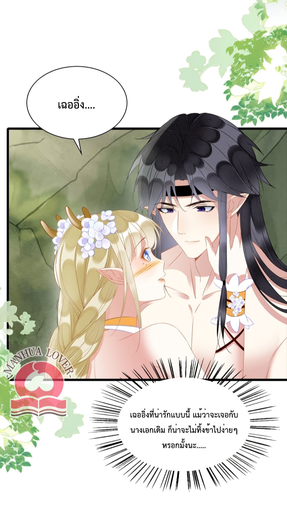 Help! The Snake Husband Loves Me So Much! 20-20