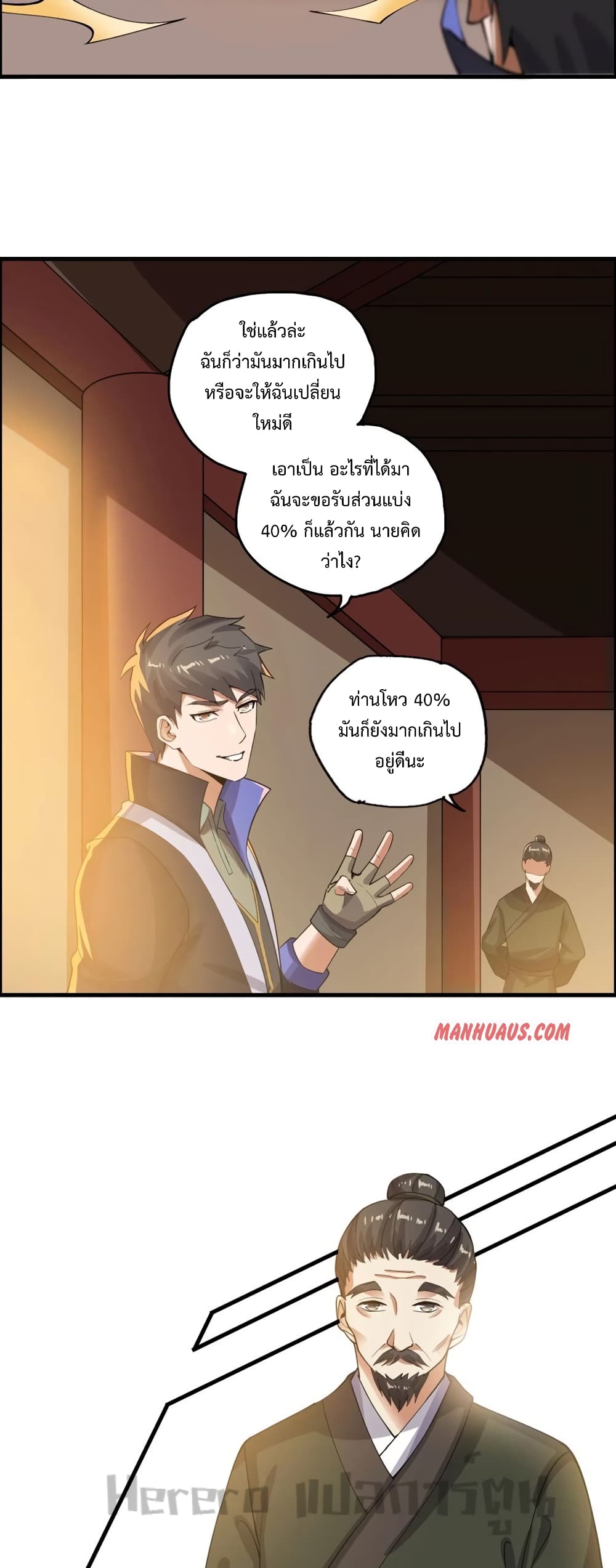 Super Warrior in Another World ทหารเซียนไปหาเมียที่ต่างโลก 183-183