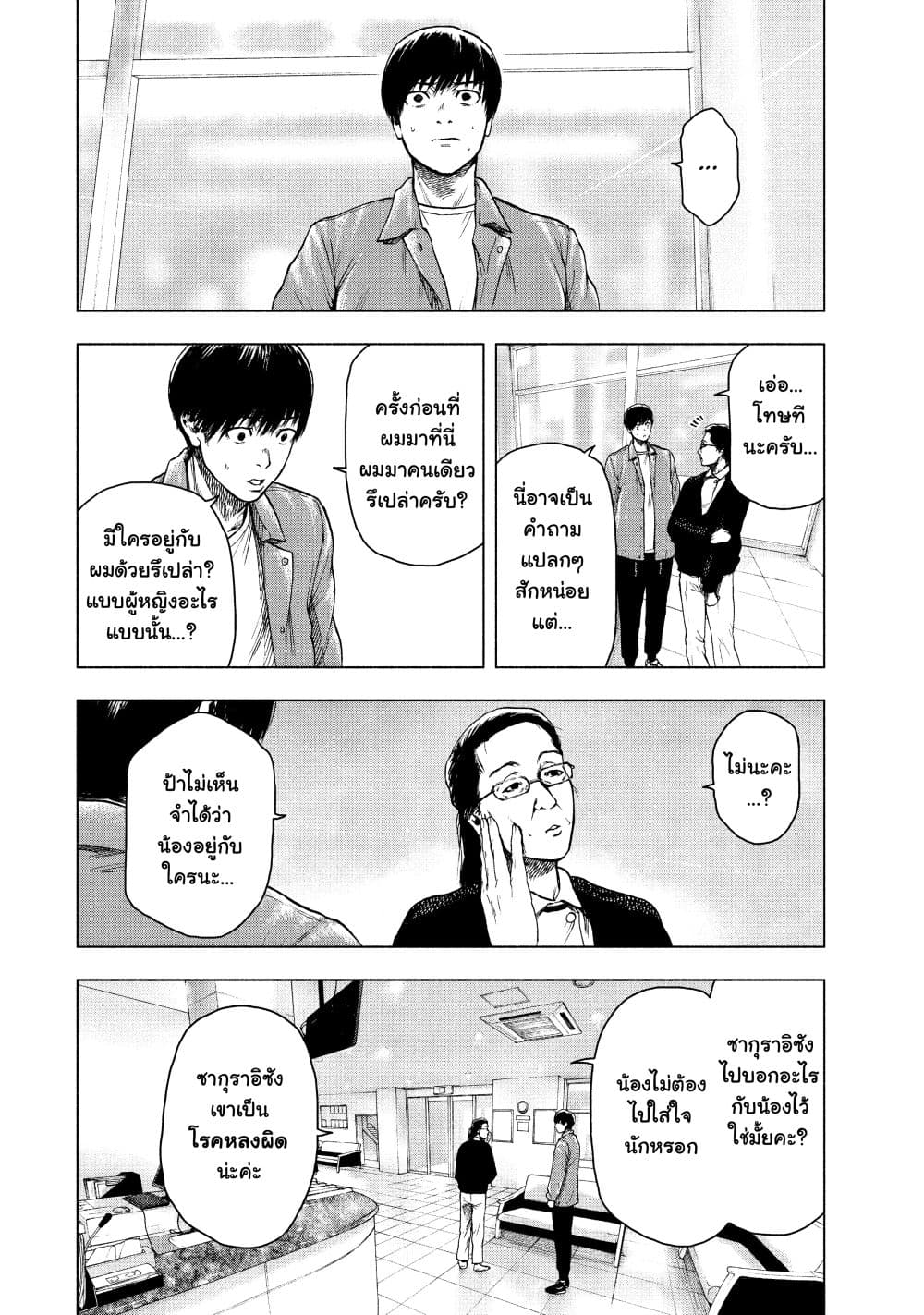 Shin'ai naru Boku e Satsui o Komete 26-26