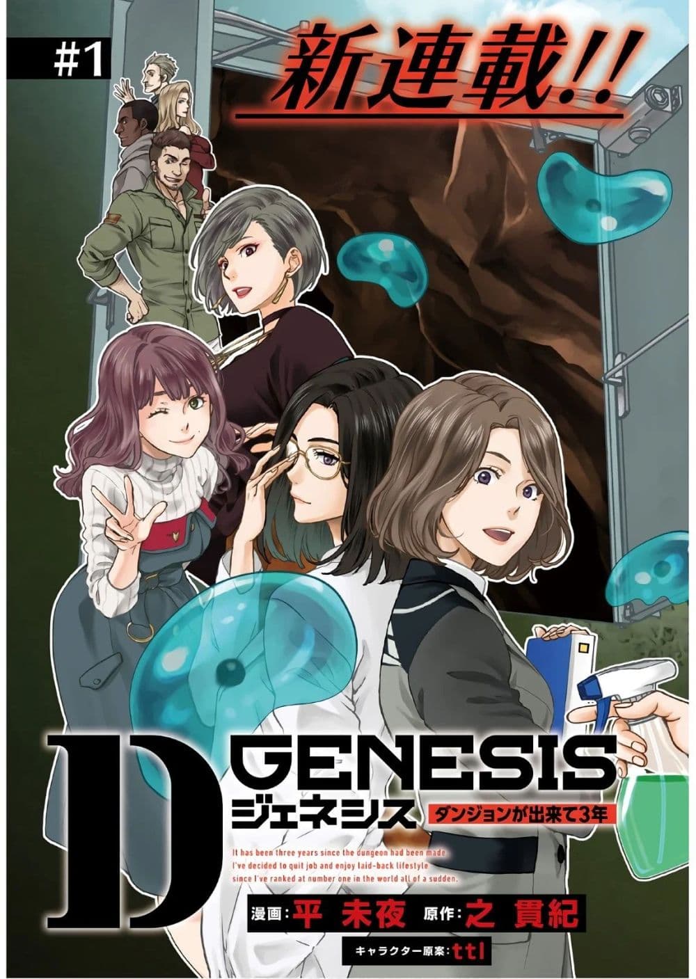 D Genesis: Dungeon ga Dekite 3-nen 1-1