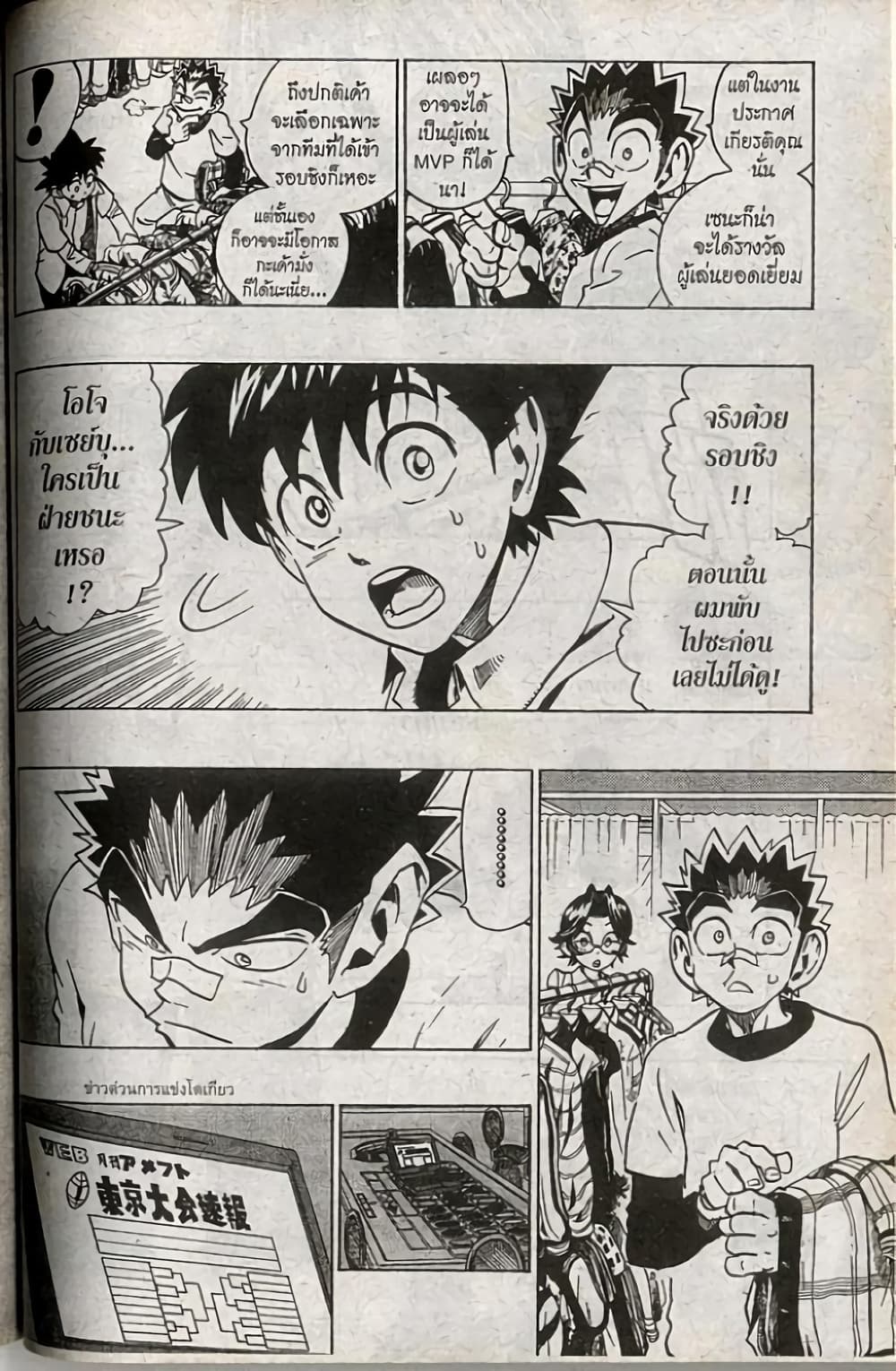 Eyeshield 21 167-167