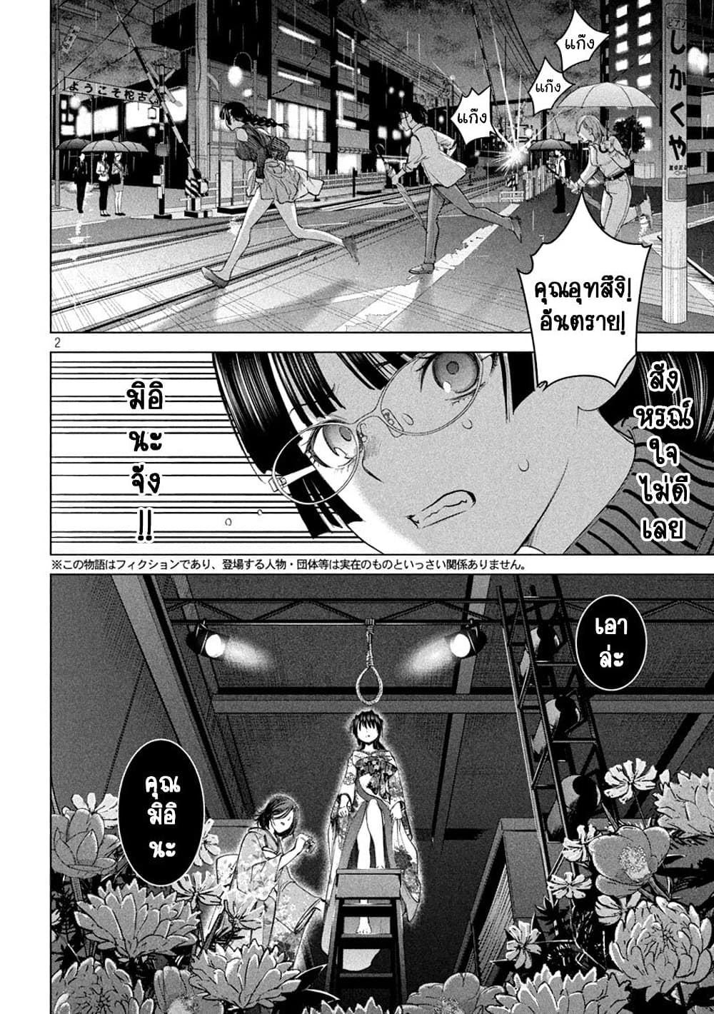 Satanophany 218-คณะละครอิสึรุกิ