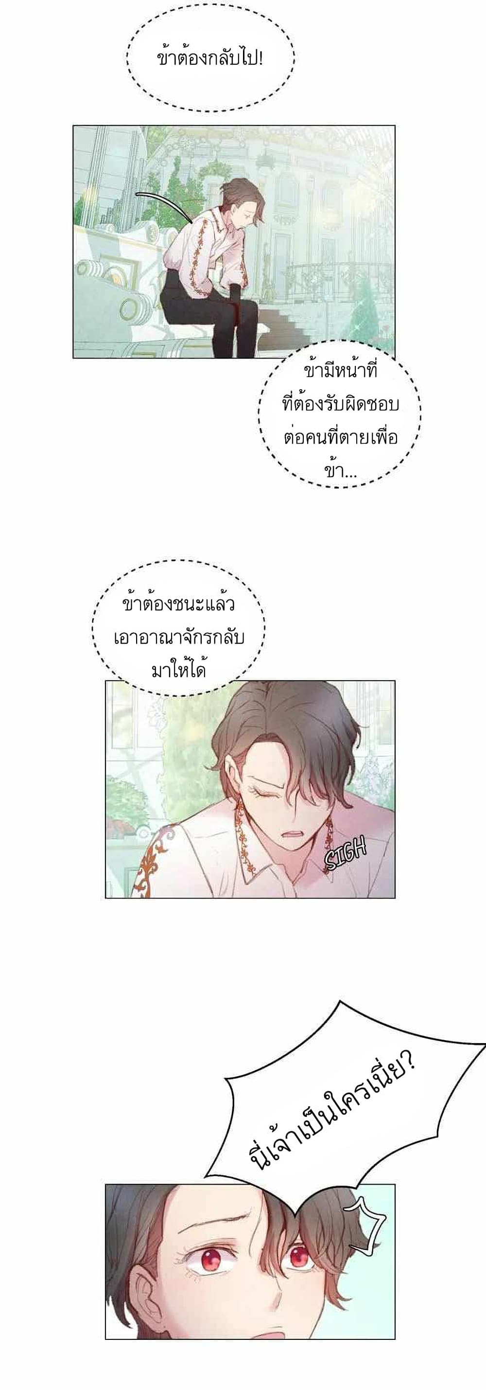 A Fake Princess’s Survival Diary 8-8