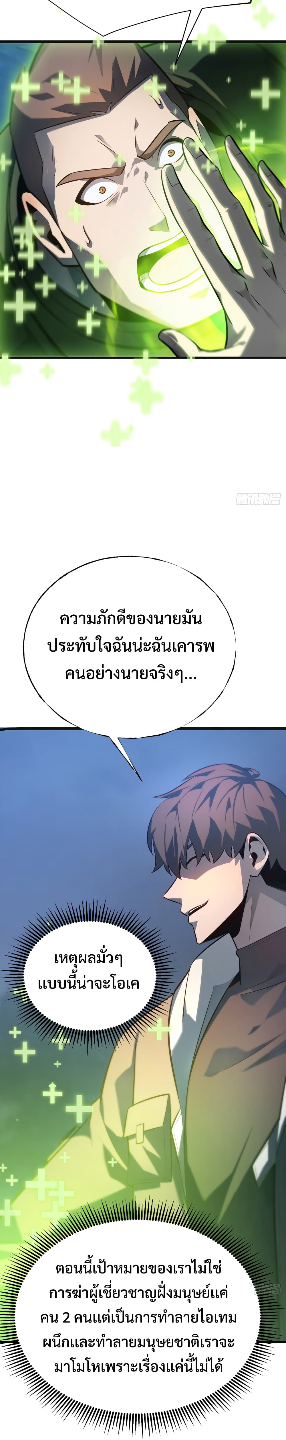 I Am The Strongest Boss 13-13