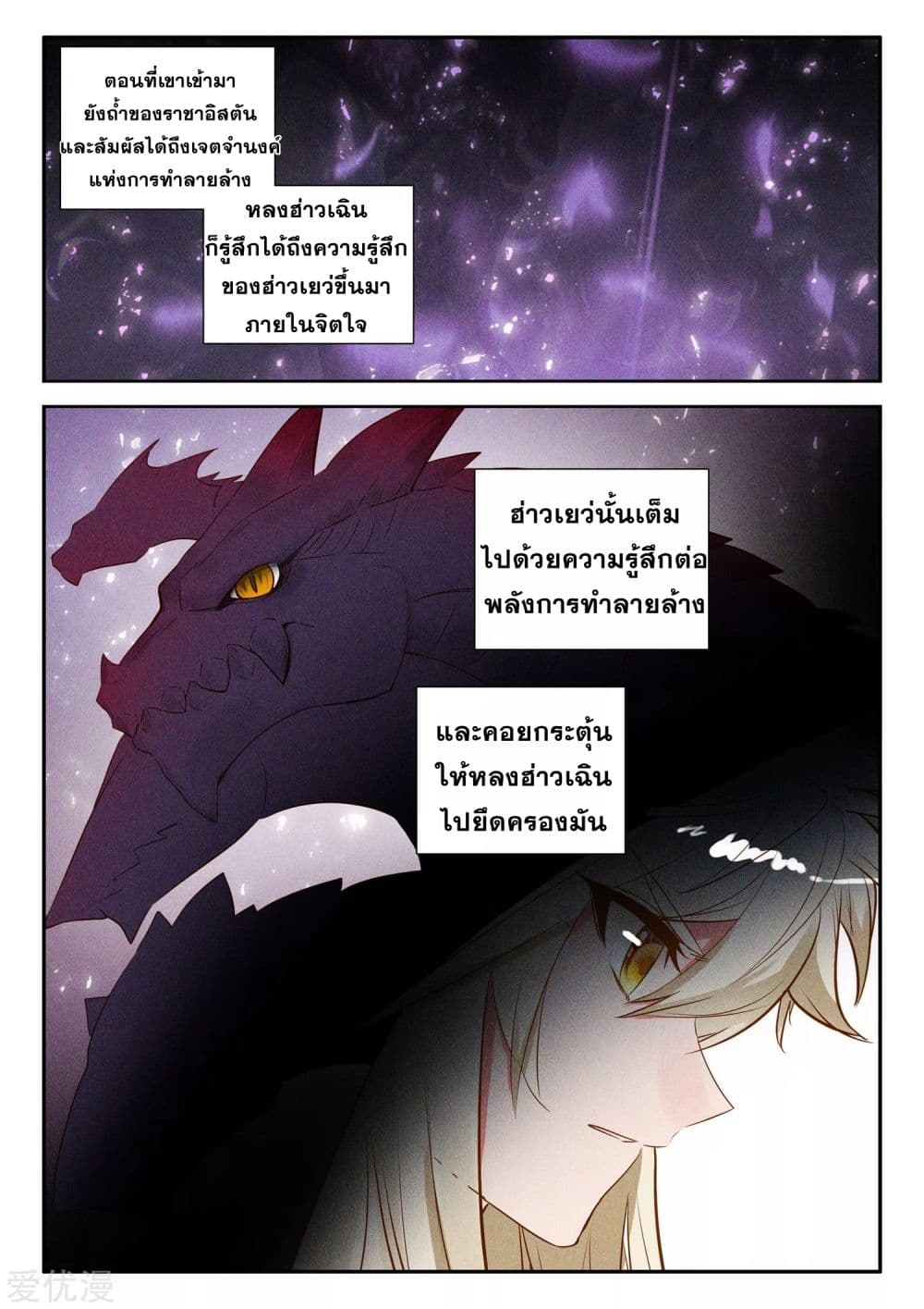 Shen Yin Wang Zuo ผนึกเทพบัลลังก์ราชันย์ 182-182
