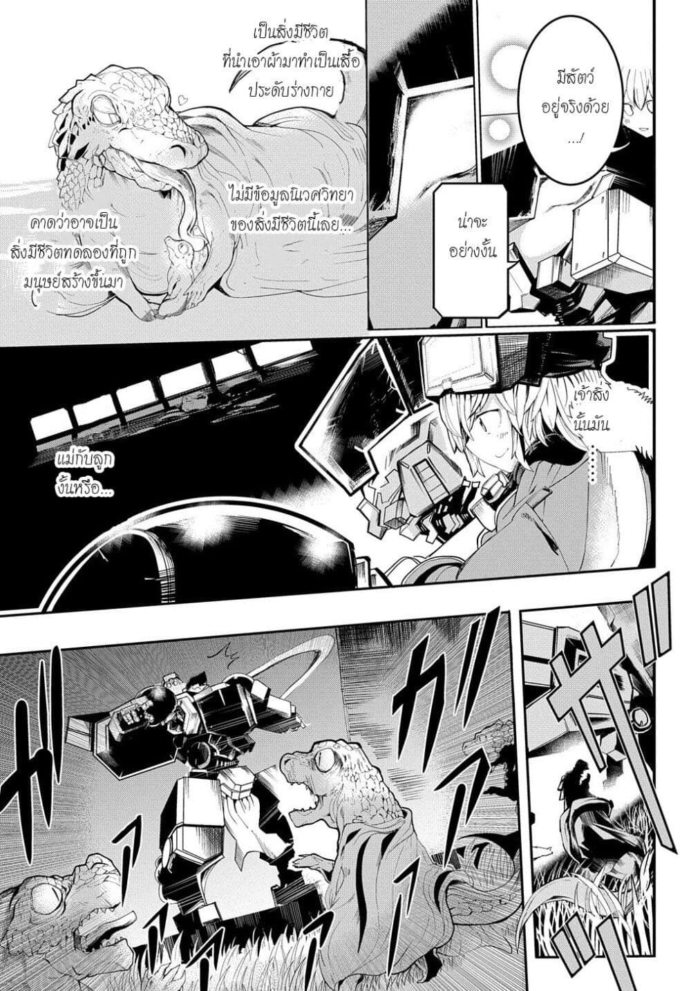 Shuumatsu Sekai no Hakoirimusume 11-11