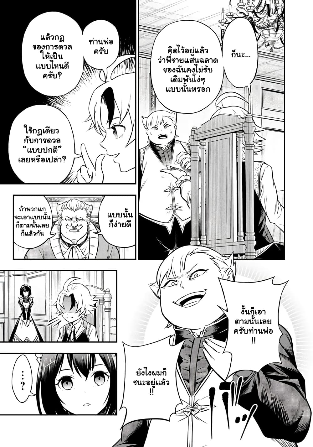 Fukushuu No Tensei Kizoku ~ Subete Wo Ubawareta Dai Kenja, Onore Wo Fukusei Shite Nidome No Nama Wo Eru ~ 3.1-3.1