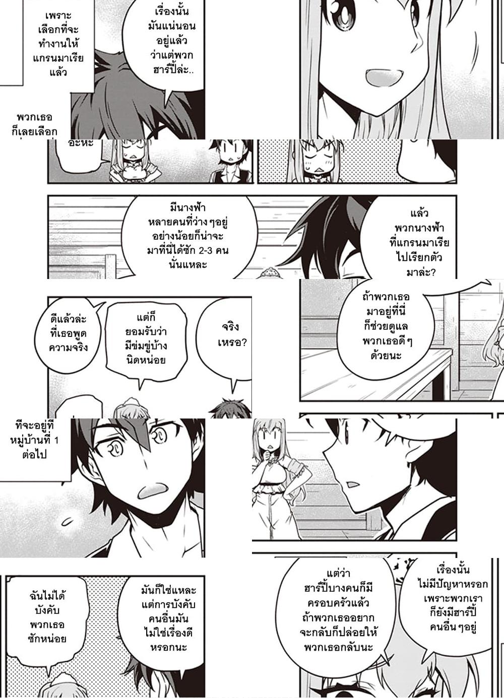 Isekai Nonbiri Nouka ชีวิตเกษตรตามใจ ในต่างโลก - 130 - 2