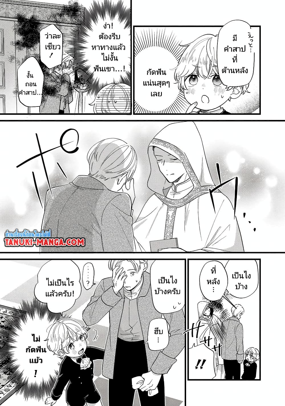 Akuyaku no Goreisoku no Dounika shitai Nichijou 12-12