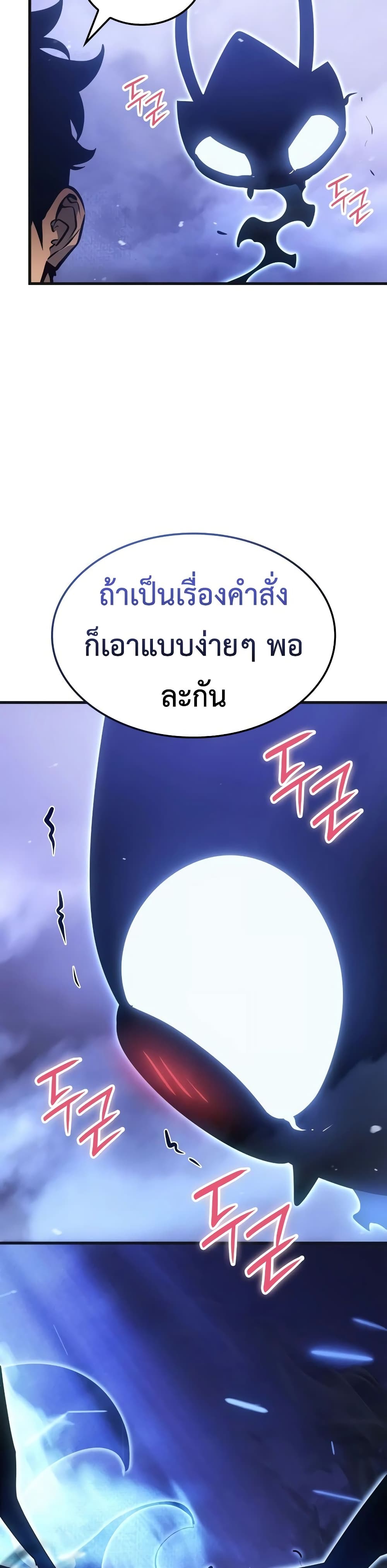 Solo Leveling : Ragnarok 5-5