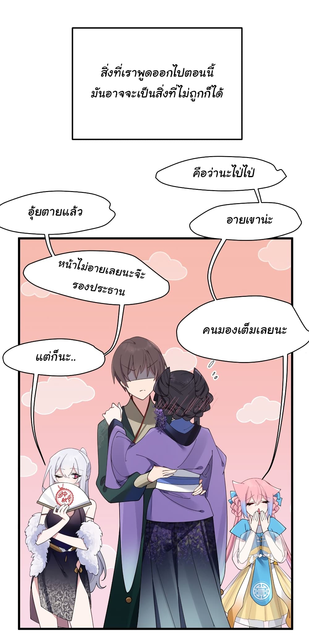 Fake Girlfriend? My Fault? แฟนปลอมแล้วไงความผิดฉันเหรอยะ!!! 81-81