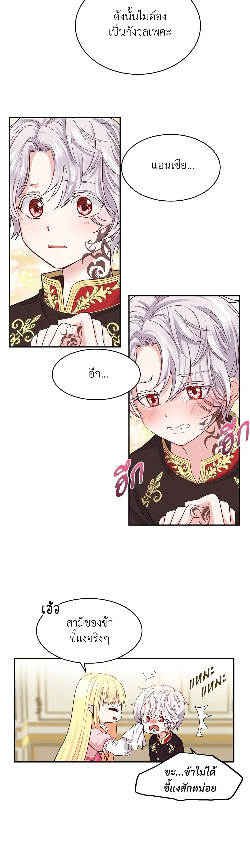 The Little Princess and Her Monster Prince 3-3