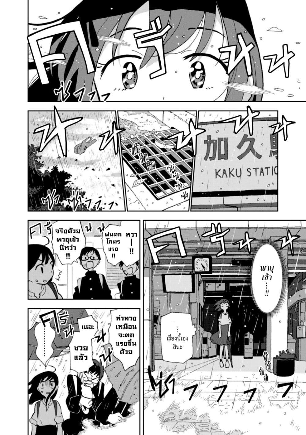 Tsuka no Ma no Ichika 2-มั่นใจเลยว่า...