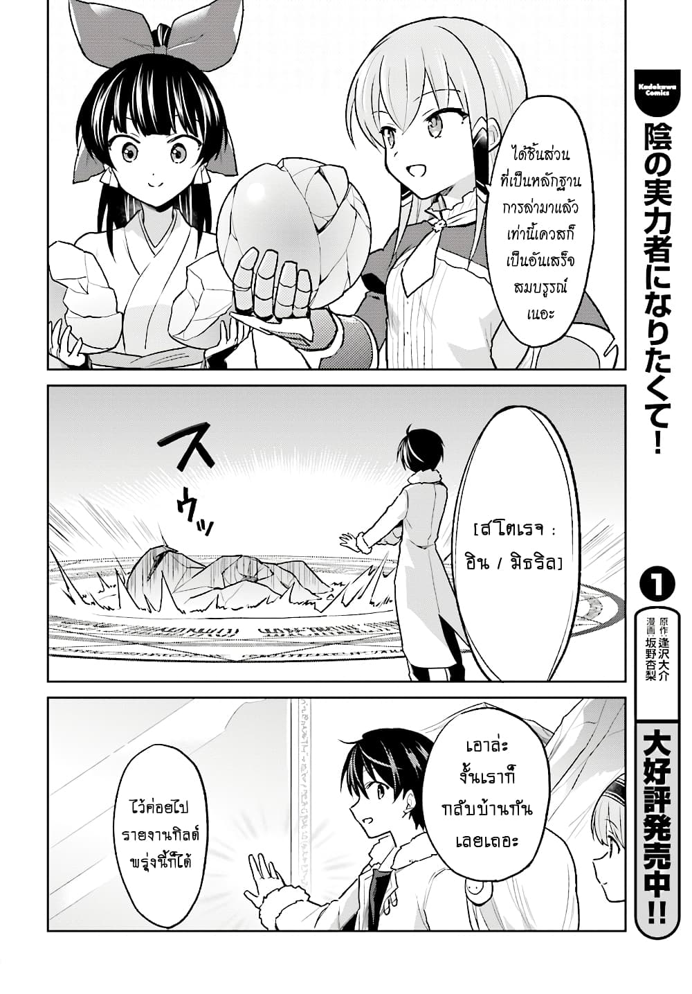 In Another World With My Smartphone ไปต่างโลกกับสมาร์ทโฟน 34.2-34.2