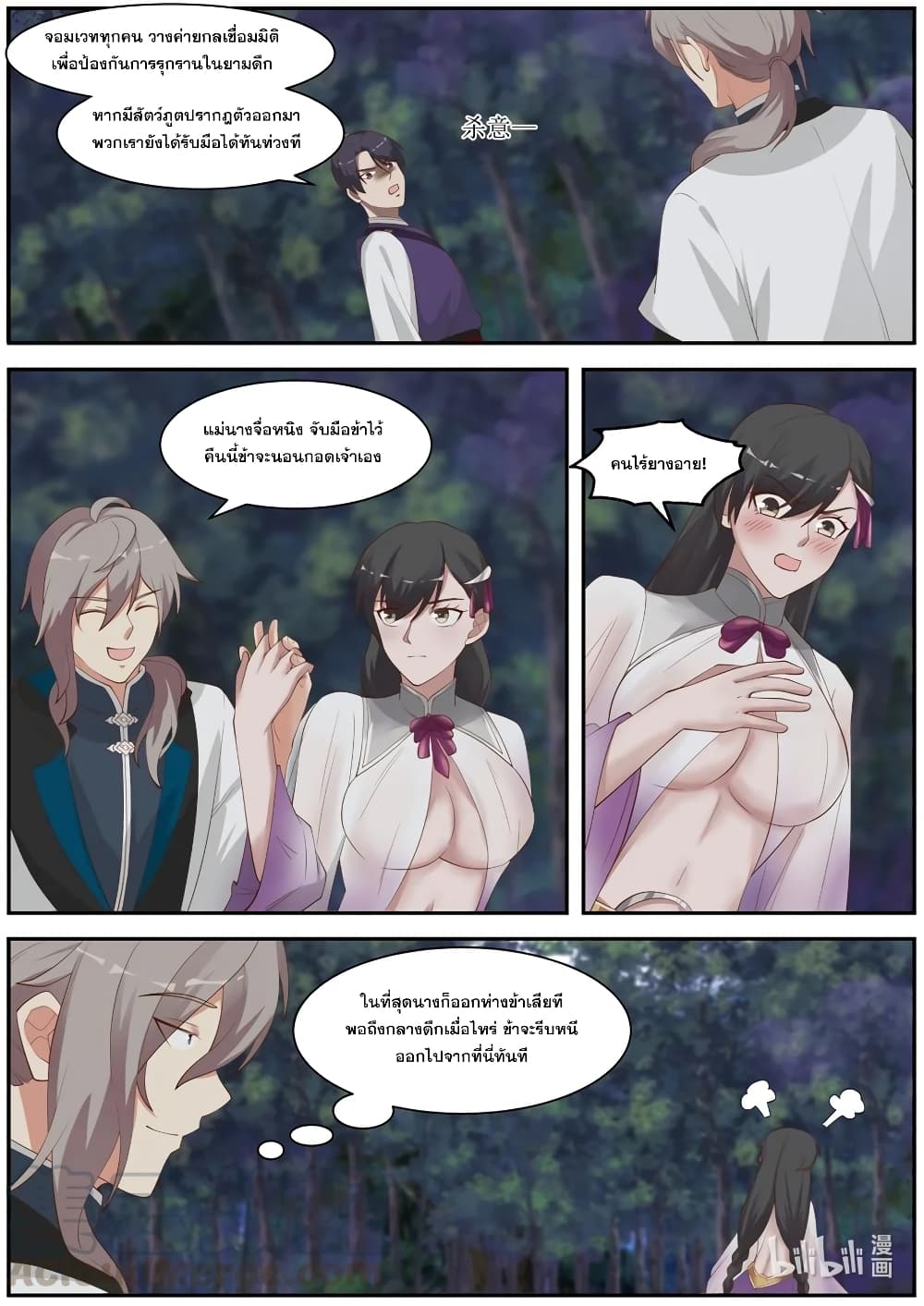 Martial God Asura 289-มิอาจหยั่งถึง