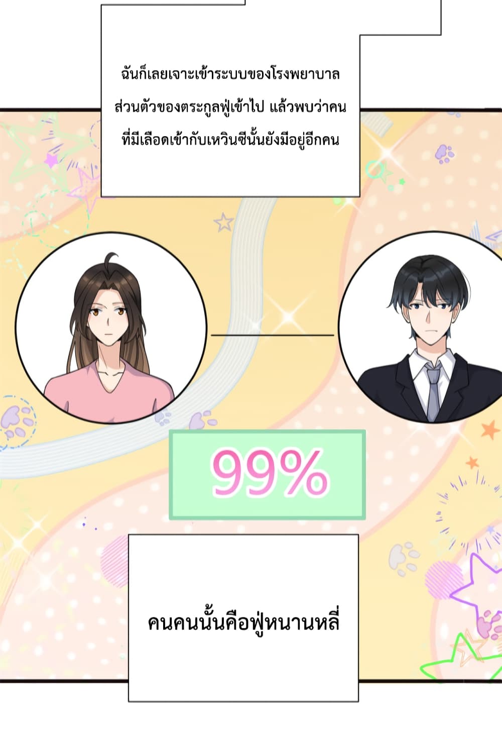 Remember Me? จำฉันได้หรือเปล่า? 130-130