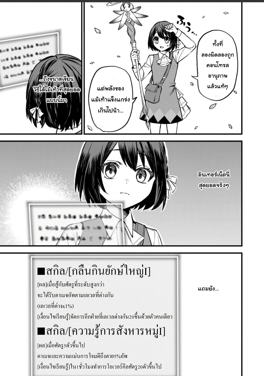 Sekai Saikyou no Majo, Hajimemashita - Watashidake "Kouryaku Saito" wo Mireru Sekai de Jiyuu ni Ikimasu 2-2