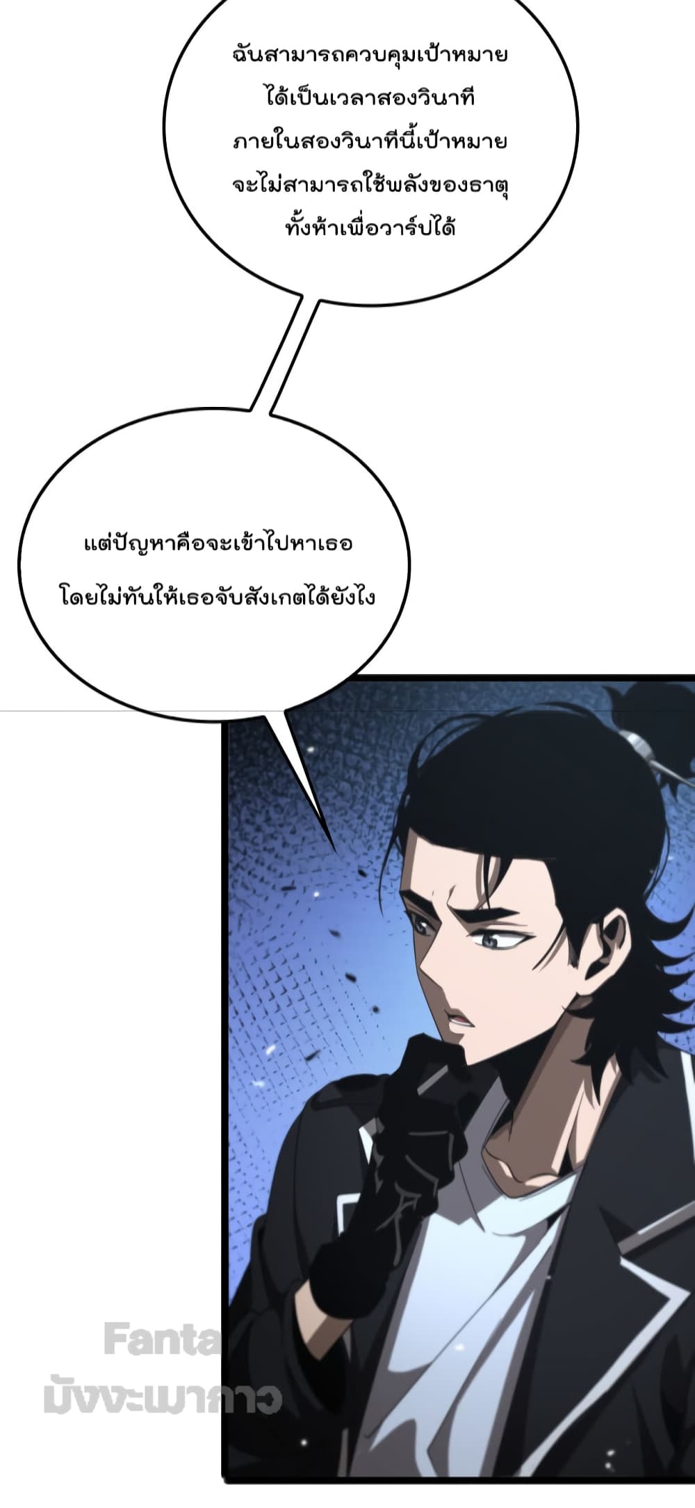 World's Apocalypse Online หมื่นสวรรค์สิ้นโลกา 163-163