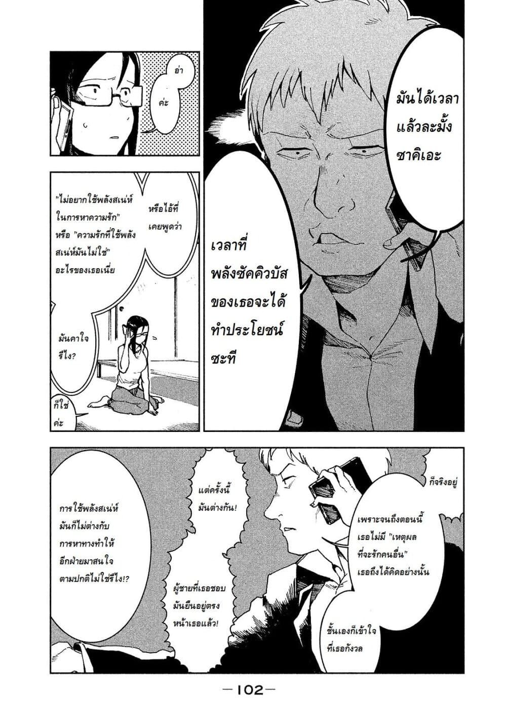 Demi-chan wa Kataritai เดมิจังอยากคุยด้วย 22-คุณซัคคิวบัสสู้ตายค่า