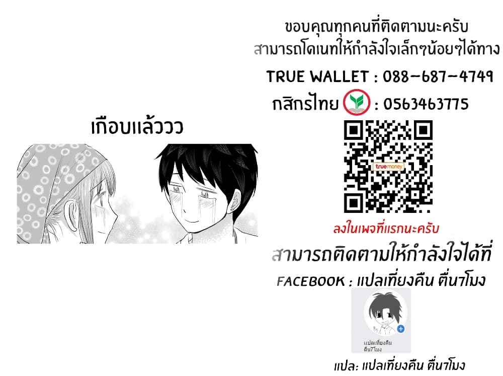 I Want Your Mother to Be with Me! แม่นายฉันขอนะ! 30-30