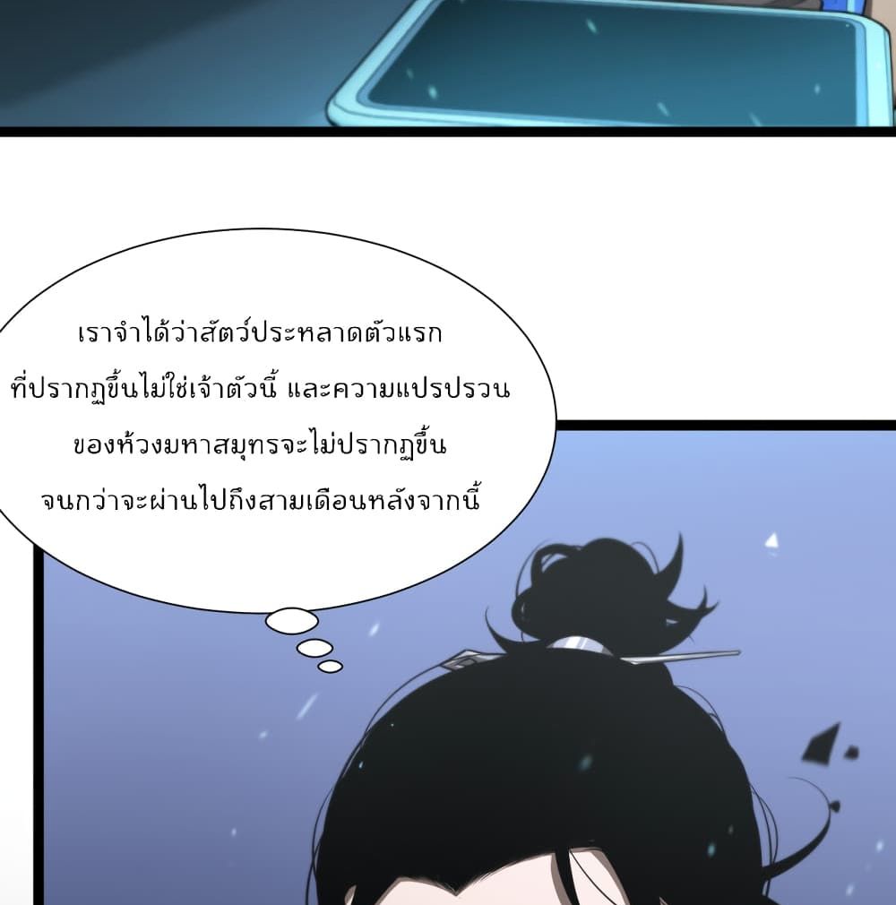 World's Apocalypse Online หมื่นสวรรค์สิ้นโลกา 38-38
