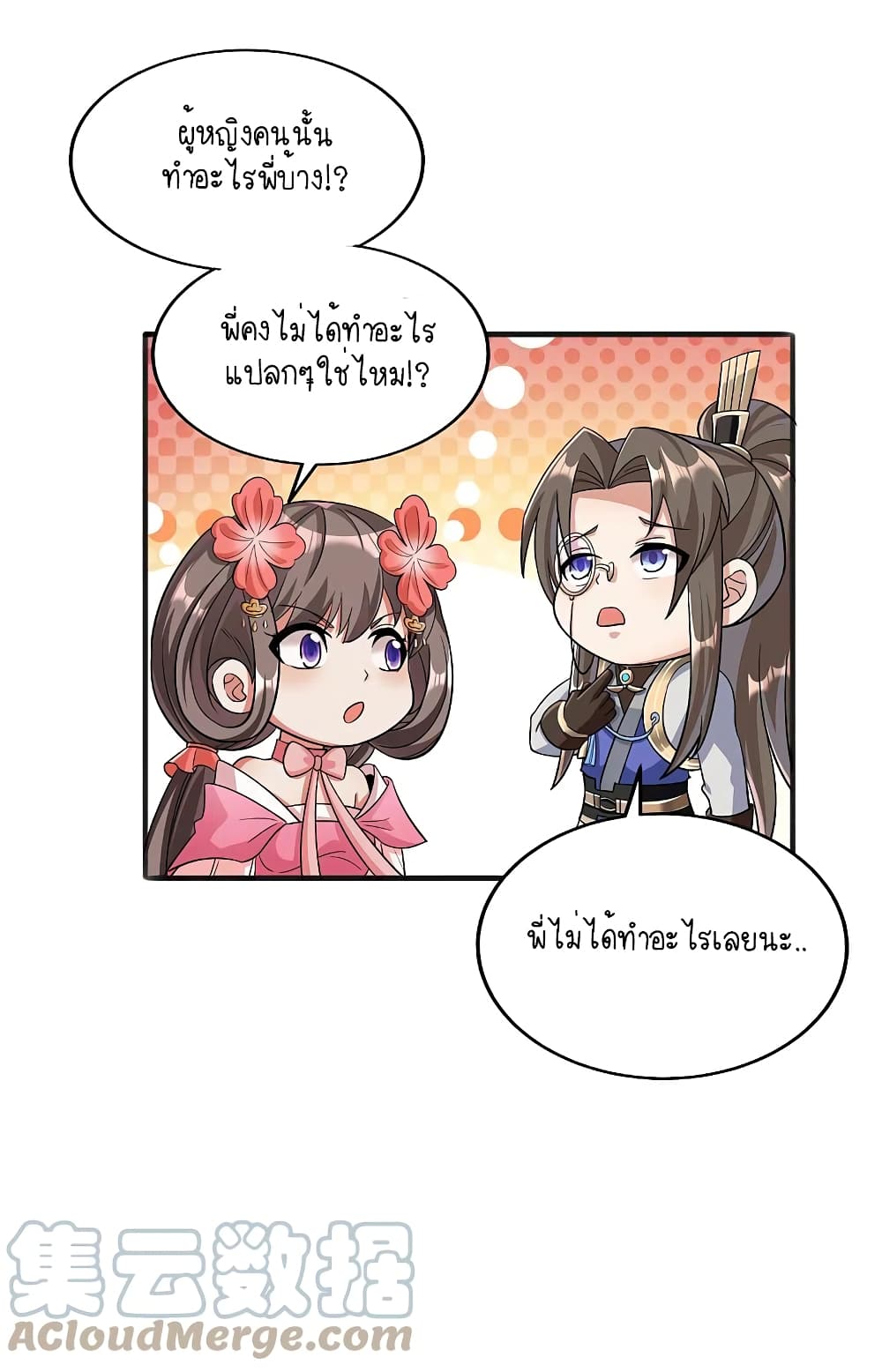 Scientist Come to Cultivate Immortals สุดยอดหัวกะทิในแดนยุทธ 15-15
