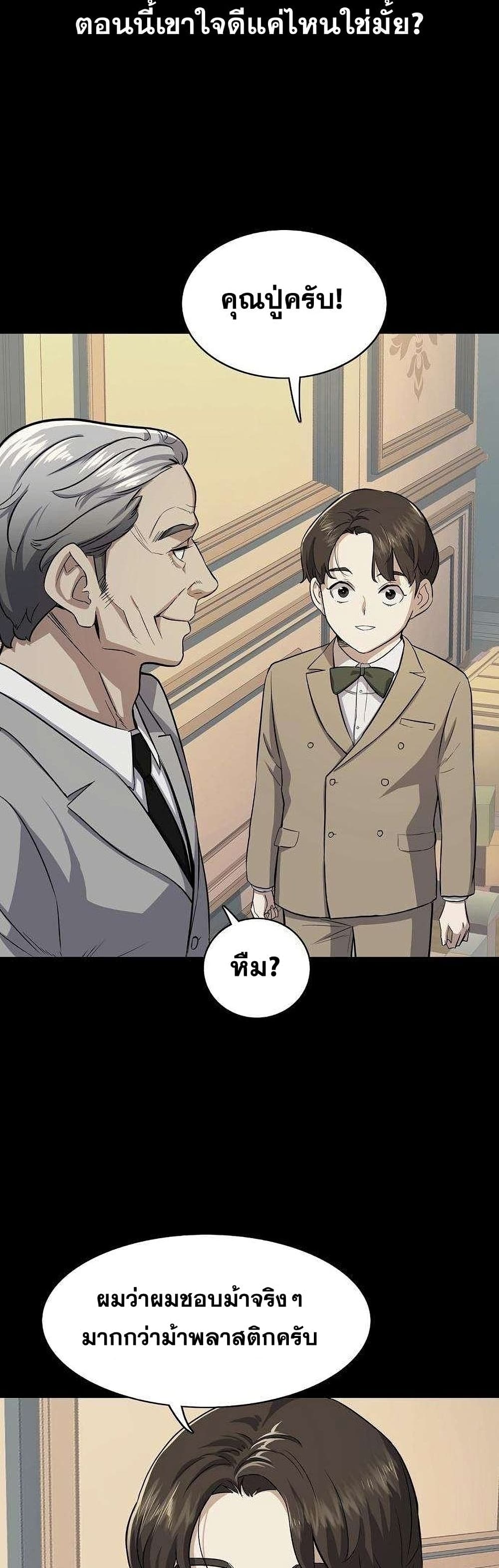 The Chaebeol’s Youngest Son 2-2
