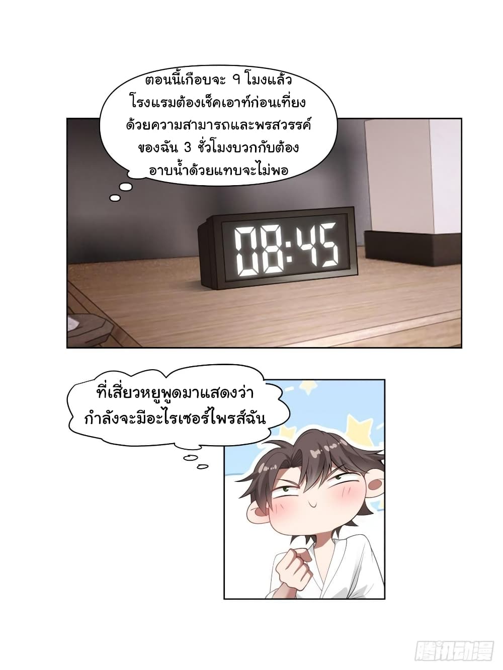 I Really Don’t Want to be Reborn 131-131
