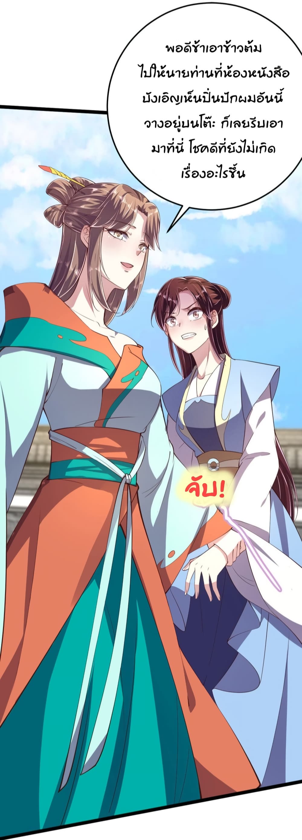 Feng Yuxie King เฟิงหยูราชันย์จอมชั่วร้าย 13-13