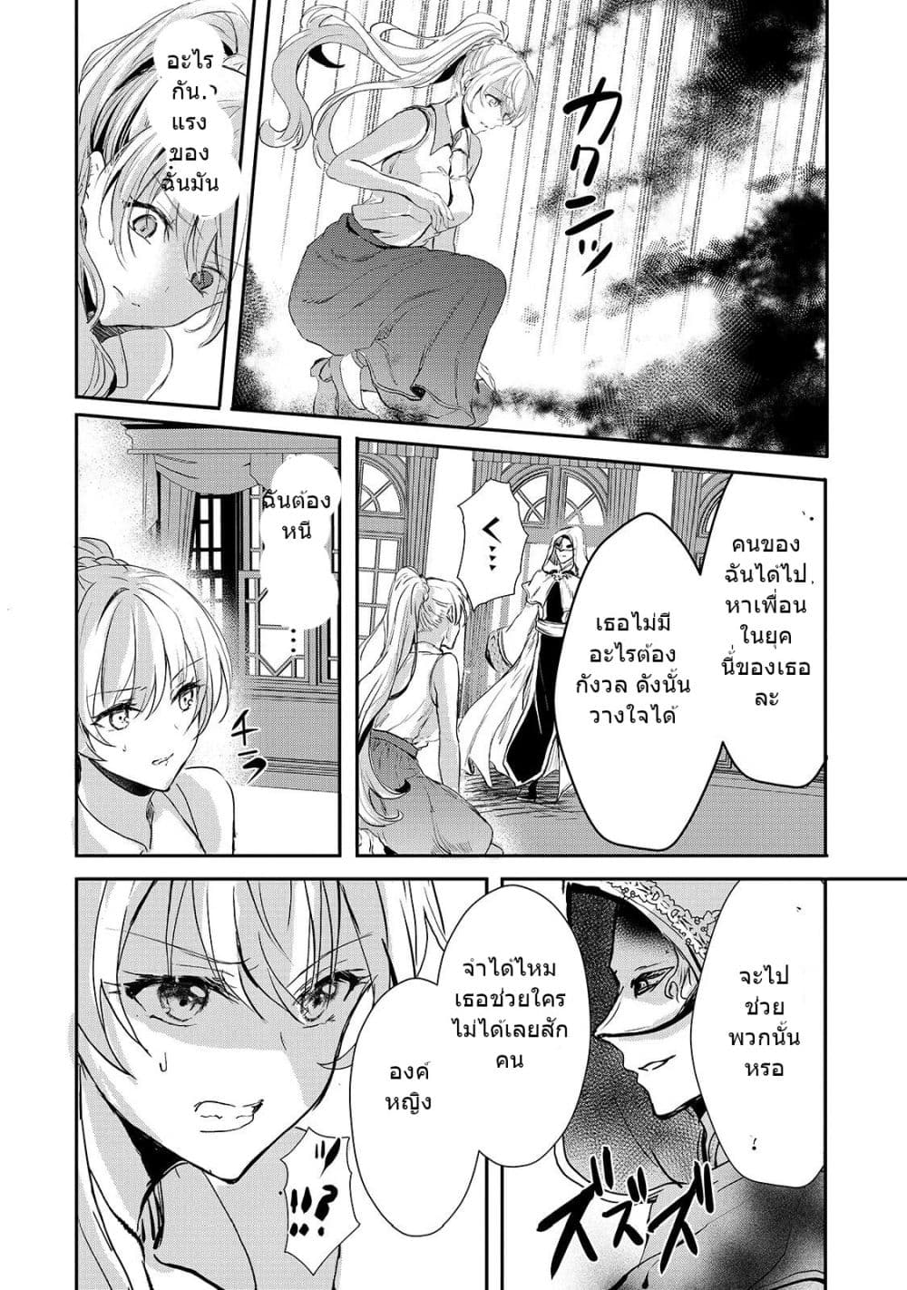 Oujo Denka wa Oikari no you desu เลติเชียลโกรธซะแล้วสิ (องค์หญิงทรงโกรธแล้วค่ะ) 10-10