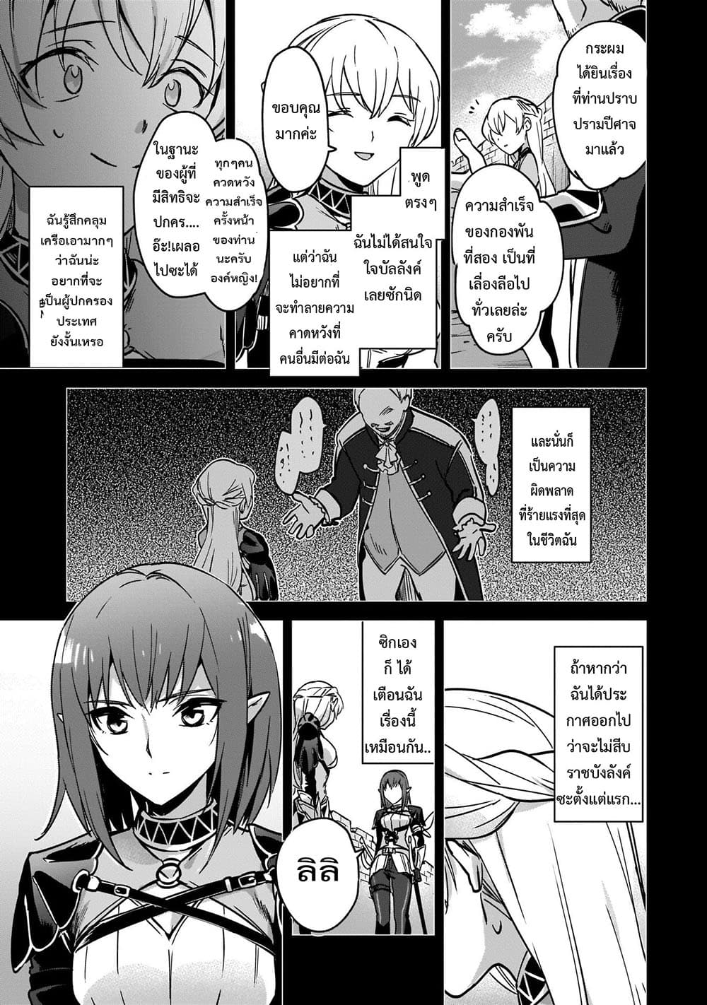 Yuusha Shoukan ni Makikomareta kedo, Isekai wa Heiwa deshita 21.2-21.2